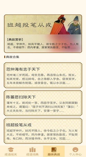 一點成語app1