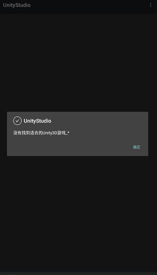 unitystudio漢化安卓版1