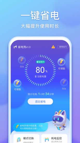 省電狗0