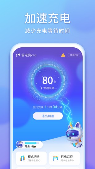 省電狗2