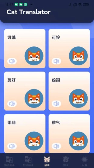 融顺猫狗宠物翻译器软件 v3.2.3 安卓版3