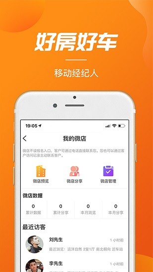 好房好车经纪人软件 v3.1.1 安卓版2