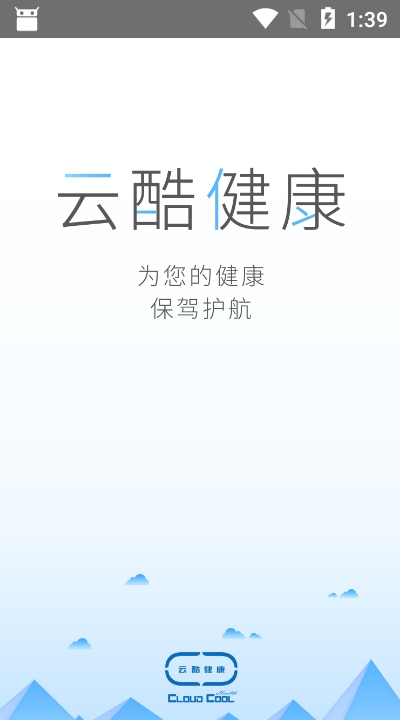 云酷健康app1