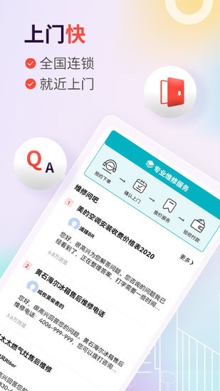 啄木鳥維修服務(wù)平臺(tái) v1.0.4 安卓版 2