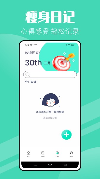 瘦身计划app v1.0.0 安卓最新版1