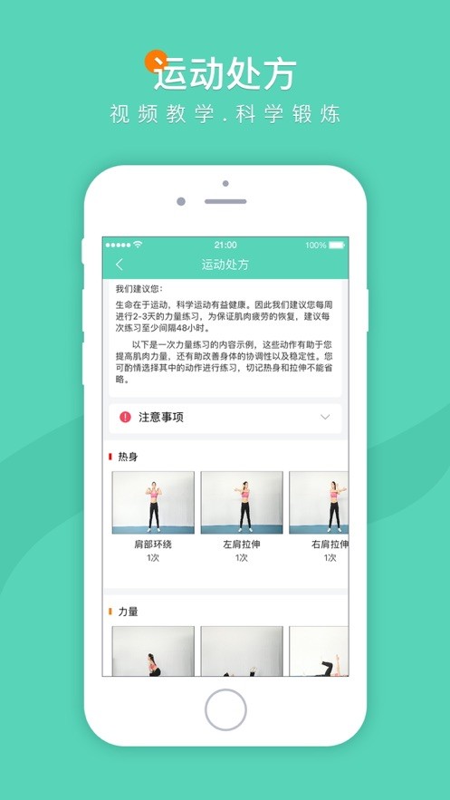 預健未來app3