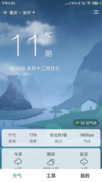 大字号天气预报app v1.0.1 安卓版1