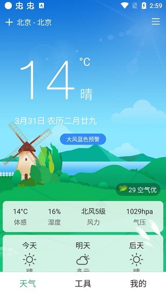 大字号天气预报app v1.0.1 安卓版2