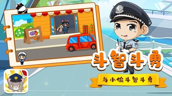 貓貓警長最新版1