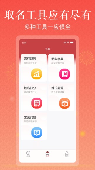 美點(diǎn)取名 v1.1.1 安卓版 2