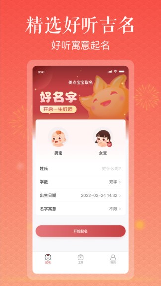 美點(diǎn)取名 v1.1.1 安卓版 3