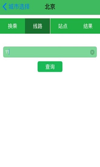 億公交app v1.0 安卓版 1