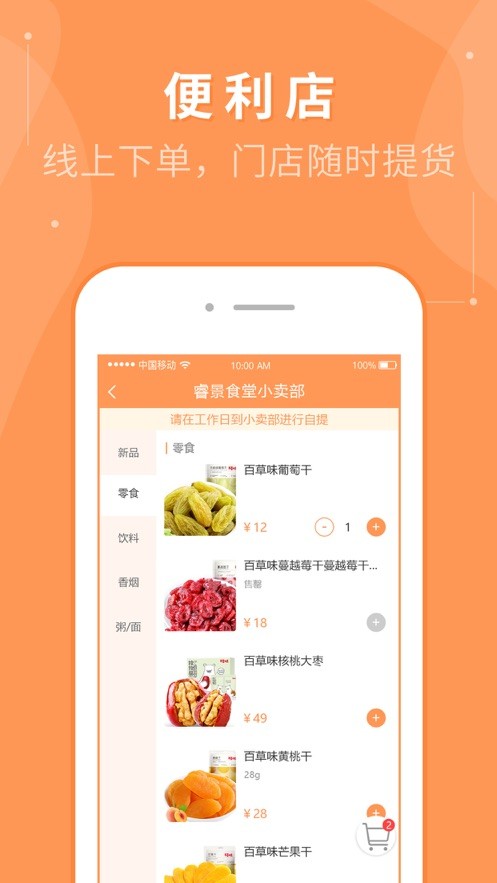 睿食尚app下载