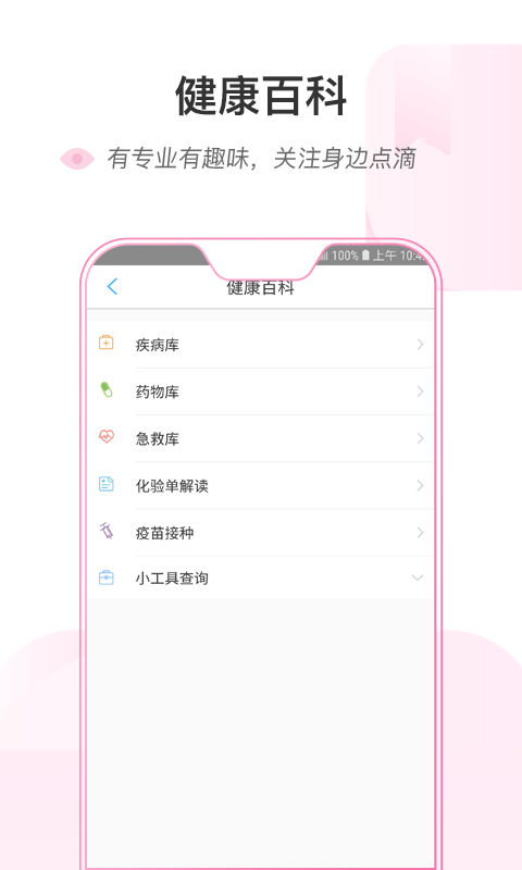 南通六院app下载