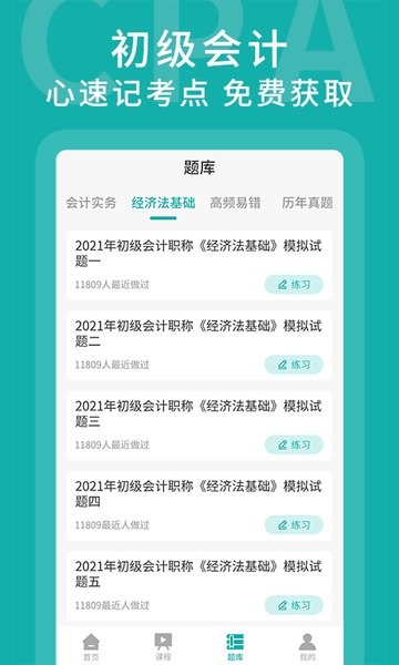 易考会计宝典app v1.0.4 安卓版2