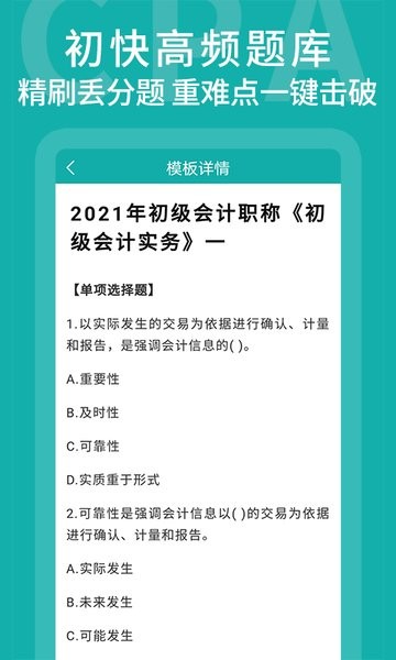易考会计宝典app v1.0.4 安卓版3