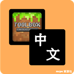 中文语言资源包toolbox下载
