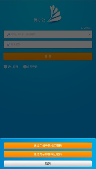 翼办公oa安卓手机app