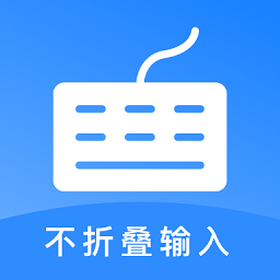 長(zhǎng)文不折疊輸入app