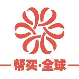 幫買(mǎi)全球商城