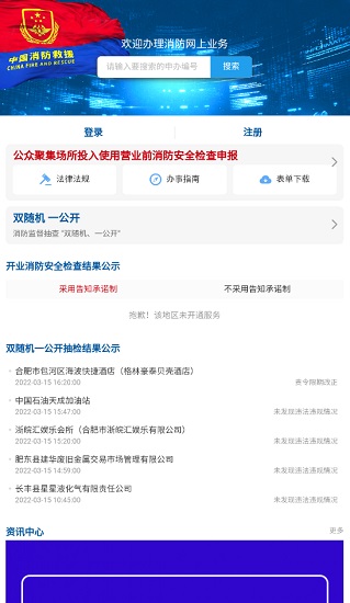 消防网上服务手机版