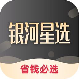 银河星选app最新版