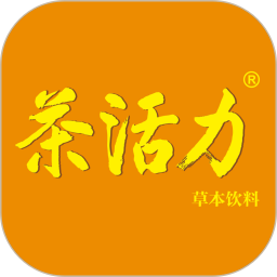 茶活力经销系统app
