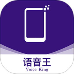 语音王app手机版