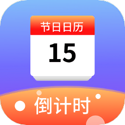 記時(shí)間app