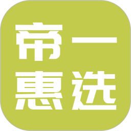 合肥帝一惠选app