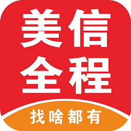 美信全程app最新版