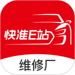 快准E站维修厂汽修端