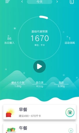 我的卡路里客戶端0