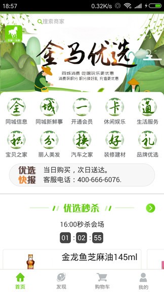 中盛優(yōu)選app下載