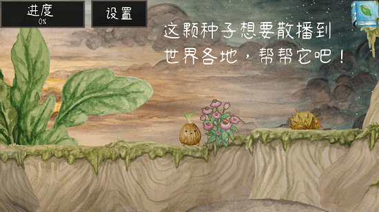 發(fā)芽啦手游 v0.109 安卓版 2