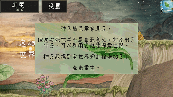 發(fā)芽啦手游3