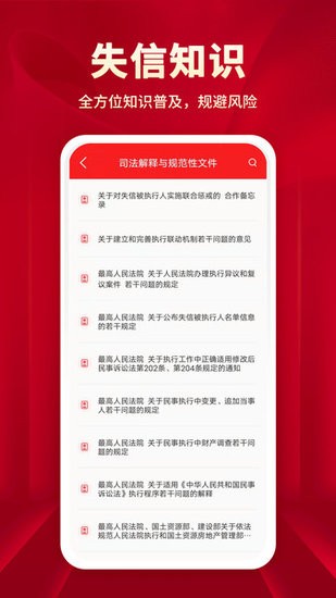 執(zhí)行信息公開文書軟件 v1.1 安卓版 2