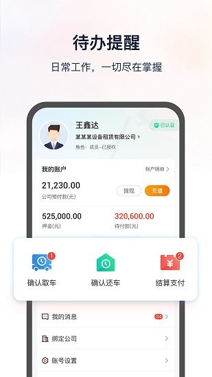 集易行下载