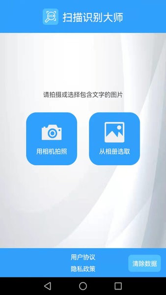 扫描识别大师app