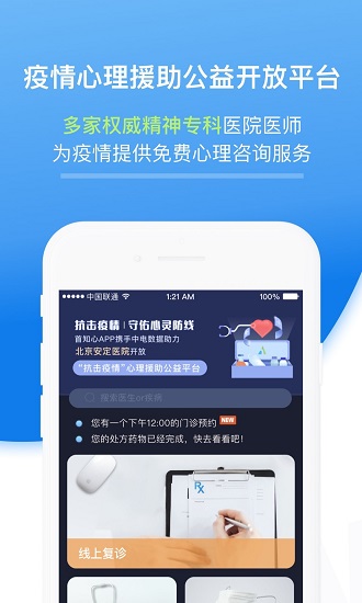 首知心app0