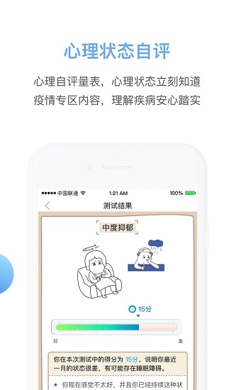 首知心app官方下载