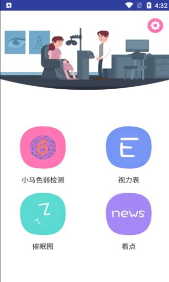 小馬色盲檢測app