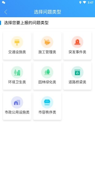 临沂城管市民通软件 v4.6.2 安卓版1