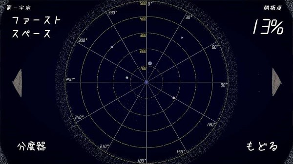 宇宙旅程手游(タンサキ) v0.2 安卓版 2