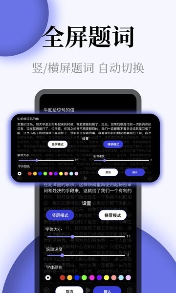 確幸提詞器全屏字 v1.2 安卓版 0