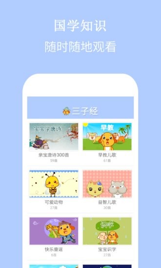 亲宝三字经app v3.0.4 安卓版1