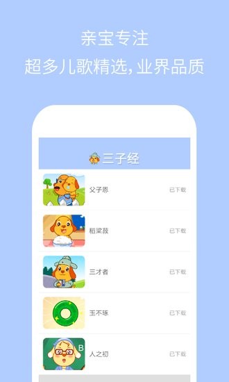 亲宝三字经app v3.0.4 安卓版2