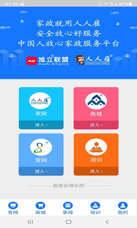 人人雇app v5.1.1 安卓版 3