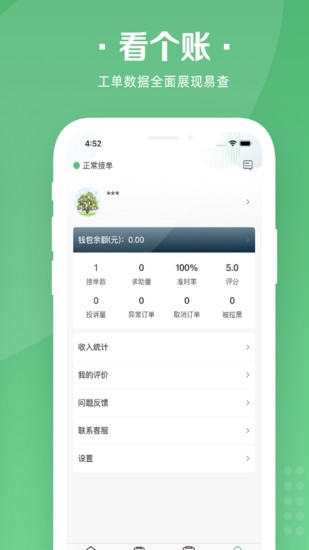 華人宿潔保潔端 v1.0.6 安卓版 3