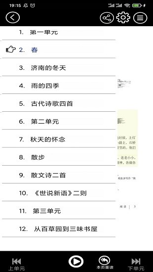 初中語文同步點讀 v3.1079.18 安卓版 0